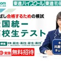 全国統一高校生テスト