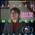 『ファーザー マザー シスター ブラザー』© 2024 Vague Notion Inc. All Rights Reserved.