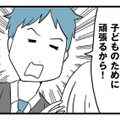 家族のために頑張る！と誓った彼。しかし数週間後、まさかの無職に!?【モラハラ夫討伐日記 #１】 画像
