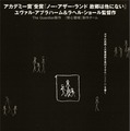 ヴェネチア審査員特別賞、ガザ民間人虐殺の告発ドキュメンタリー『NAZA ナザ』10月24日超緊急公開 画像