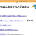【高校受験2027】高知県、高校入試の専用Webサイトを新設 画像