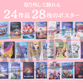 『ディズニー ポスターコレクション』3,740円(C)Disney