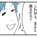 妊婦の妻が食べたかったお肉を夫が横取り!? 「これ以上太ると困るだろ？」と悪びれもせず…【モラハラ夫討伐日記 #５】 画像