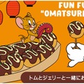 トムとジェリーと一緒にお祭りさわぎ。屋台フードに囲まれたどこか懐かしいストリートで、「ワクワク」する時間を楽しもう！