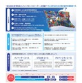 「トビタテ!留学JAPAN」募集チラシ(大学生等対象)