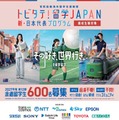 トビタテ！留学JAPAN、高校生600人と大学生250人を募集 画像