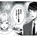 【嘘でしょ…】サレ妻Mの夫は私の婚約者？スマホ画面を突きつけた瞬間、彼の仮面が剥がり落ちる【本気の恋はクズとの不倫でした #14】 画像
