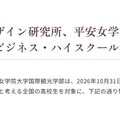 立教大✕平安女学院大、高2対象「観光ビジネス講座」10/31-11/1 画像