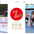 第44回全日本大学女子駅伝対校選手権大会