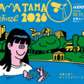「TAMATAMA FESTIVAL 2026」と「京王eスポーツ祭り」がコラボ。多摩センターにポップカルチャーが集結 画像