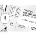 【性格悪すぎて絶句】「すっぴん無加工」裏で友達を踏み台にする腹黒女の巧妙な手口とは？【新卒の美和ちゃん～社内探偵外伝～ #11】 画像