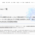 ノートルダム清心女子大学、男女共学化…2028年度から 画像