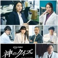 間宮祥太朗主演ドラマ「神のクイズ」飯豊まりえ・久保史緒里・中川大輔ら、主人公取り巻くキャスト7人解禁 画像