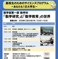 東京理科大「数学研究と数学教育の世界」高校生向け授業体験12/24 画像