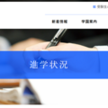 真言宗洛南学園(洛南高等学校・洛南高等学校附属中学校・洛南高等学校附属小学校)