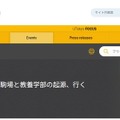 教養学部特別セミナー「駒場と教養学部の起源、行く人来る人」
