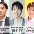 「未来図ch」左から 孫辰洋氏、伊藤滉一郎氏、西連地あゆみ氏