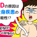 「もしかして男性更年期？ それともED？」固さが足りない・ヘタる…勃起力低下の解決策はあるのか？【専門家が解説】 画像
