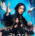 野村萬斎＆稲垣吾郎、 初共演で「テンペスト」上映決定 山下美月ら豪華キャストも発表【公演日程】 画像