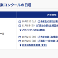 第74回全日本吹奏楽コンクールの日程
