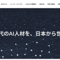 国際人工知能オリンピック日本委員会