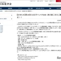 第16回CSJ化学フェスタ2026、硤合憲三氏登壇決定