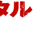 「クリスタル・レイク / 殺人鬼の母」© 2026 CAMP BLOOD LLC AND FORTITUDE GAMES, LLC. ALL RIGHTS RESERVED.
