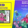 ぎゃみみの4コマ漫画&ファンページ