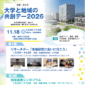 神奈川工科大「大学と地域の共創デー」11/18、研究施設公開など 画像