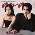 芳根京子＆本田響矢「anan」表紙登場「波うららかに、めおと日和」さながらの“うぶキュン”距離感 画像
