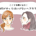 その色、オバ見えします！40代がやってはいけないヘアカラー 画像