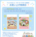 ちいぽけ POP UP STORE専用ショッパー
