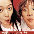 『猟奇的な彼女 4K完全版』 (C) 2001 ShinCine Communications Co., Ltd., All Rights Reserved