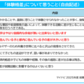 体験格差について思うこと
