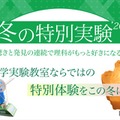 【冬休み2026】年中～小6「冬の特別実験」栄光サイエンスラボ 画像