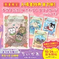 映画「ちいかわ」入場者プレゼント第7弾はナガノ氏描き下ろしクリアカード ホログラム加工でキラキラ輝くランダム4種・10月24日より数量限定配布 画像
