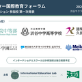 「私学・インター国際教育フォーラム」11/3渋谷…渋渋の生徒発表など 画像