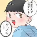 【ガチンコ仲裁】お友だちの喧嘩を止めた園児の「斜め上の力技」に先生も冷や汗…！【ただいま！ 保育士でこ先生３ #38】 画像