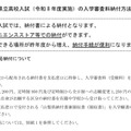 令和9年度県立高校入試(令和8年度実施)の入学審査料納付方法について