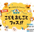 小中学生の無料職業体験「世田谷こどもおしごとフェス」11/29 画像