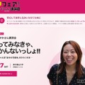 私学フェア2027、ビリギャル小林さやか氏が講演…伊勢崎2/27 画像