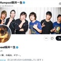 flumpool阪井一生、係争中報道に言及「双方に誤解が生じたことは事実です」ドラマ劇中歌制作巡り作曲家とトラブル 画像