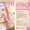 企画展「#1943:絵でみる戦時下の学生生活」