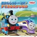 埼玉県民の日、トーマスショー11/14…SKIPシティで無料開催 画像
