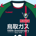 ガイナーレ鳥取、2018新ユニフォームはダークグリーンと「一直線」！