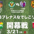 貴重な「女子サッカー通記者」が解説、今季のなでしこリーグ『ここがスゴい！』