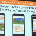 Jクラブも参加の『エンゲート』がすごい！ブロックチェーンでスポーツを支える時代到来 画像