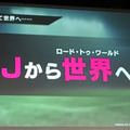 サカつくRTW、大注目の「Jリーグモード」がついに実装！合言葉は『Jから世界へ』