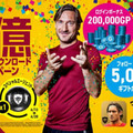 モバイル『ウイイレ2019』、世界累計2億DLを達成！記念イベントがスタート