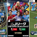 KONAMIから新作ゲーム『Jリーグクラブチャンピオンシップ（Jクラ）』が登場！ 画像